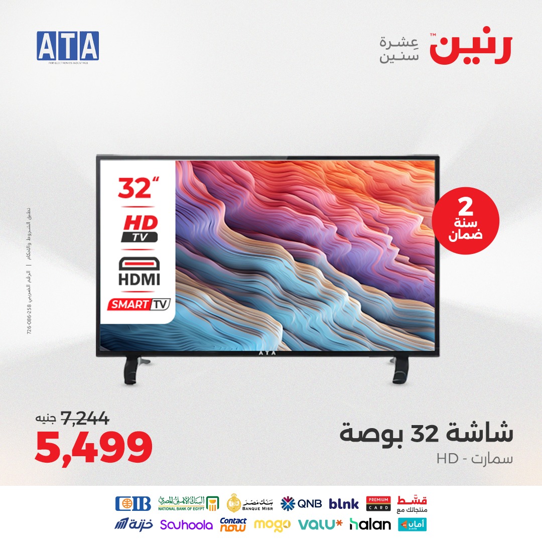 raneen offers from 24aug to 4aug 2025 عروض رنين من 24 أغسطس حتى 4 أغسطس 2025 صفحة رقم 49